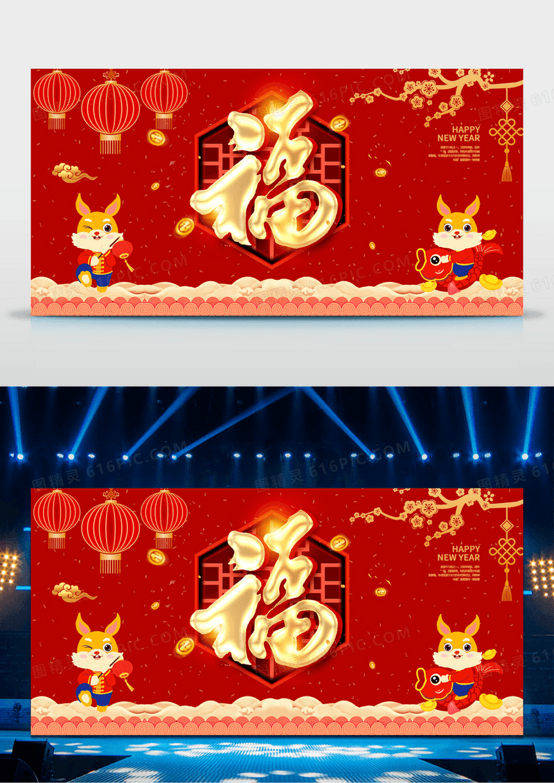 红色大气2023兔年福字新春新年展板设计春节福字